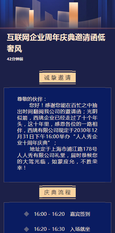 互联网企业周年庆典邀请函低奢风