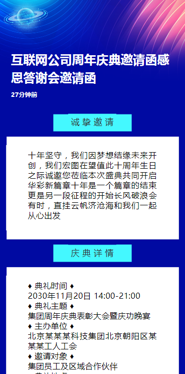 互联网公司周年庆典邀请函感恩答谢会邀请函