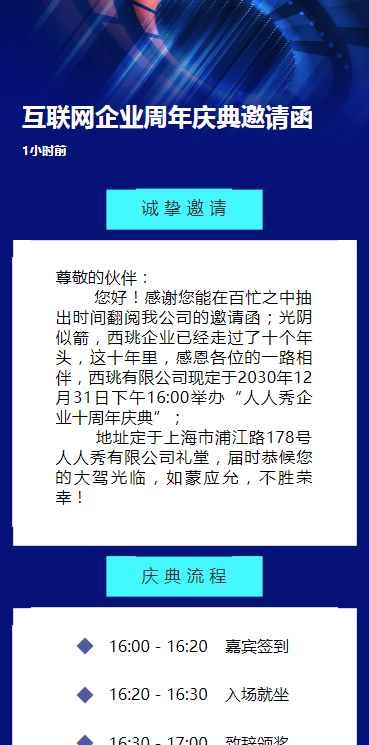 互联网企业周年庆典邀请函