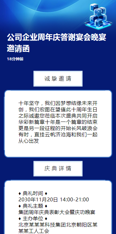 公司企业周年庆答谢宴会晚宴邀请函