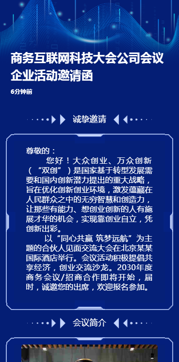 商务互联网科技大会公司会议企业活动邀请函