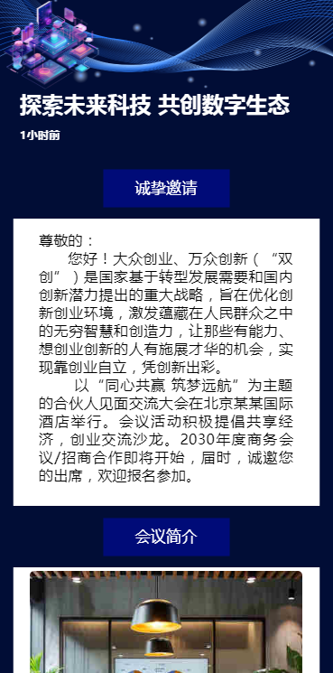 探索未来科技 共创数字生态