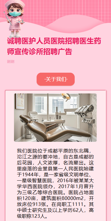 口腔医院招聘口腔医护