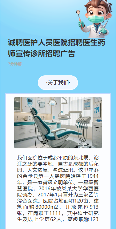 诚聘医护医院招聘口腔医院医生