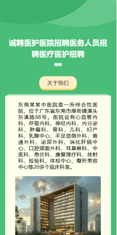 诚聘医护医院招聘医务人员招聘医疗医护招聘