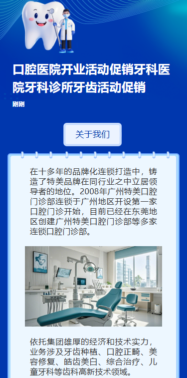 口腔医院开业活动促销牙科医院牙科诊所牙齿活动促销