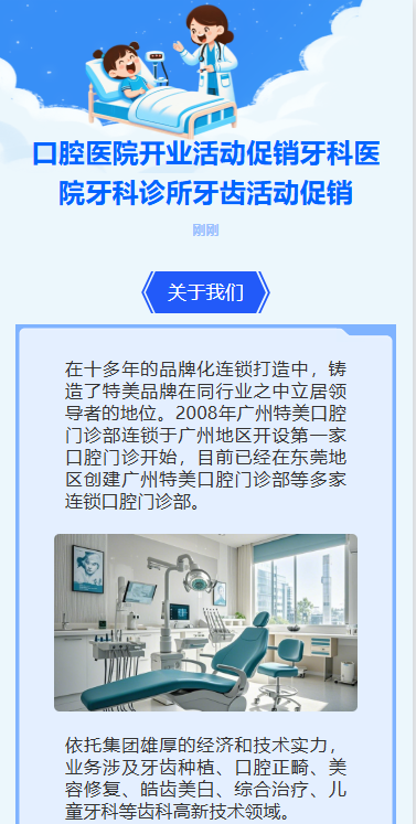 口腔医院开业活动促销牙科医院牙科诊所牙齿活动促销