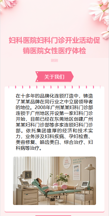 妇科医院妇科门诊开业活动促销医院女性医疗体检
