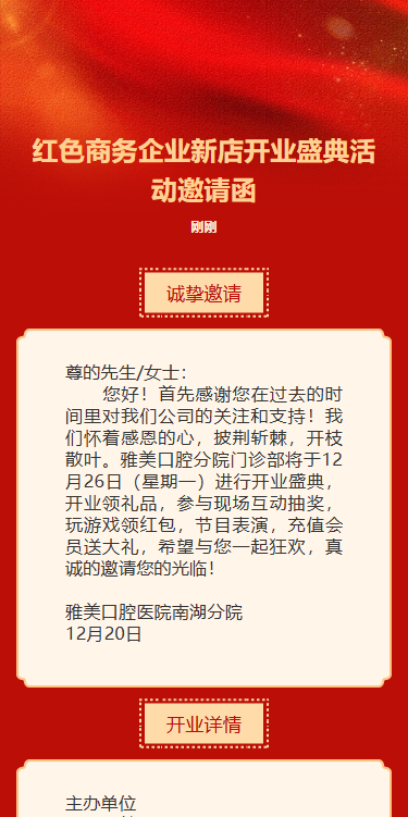红色商务企业新店开业盛典活动邀请函