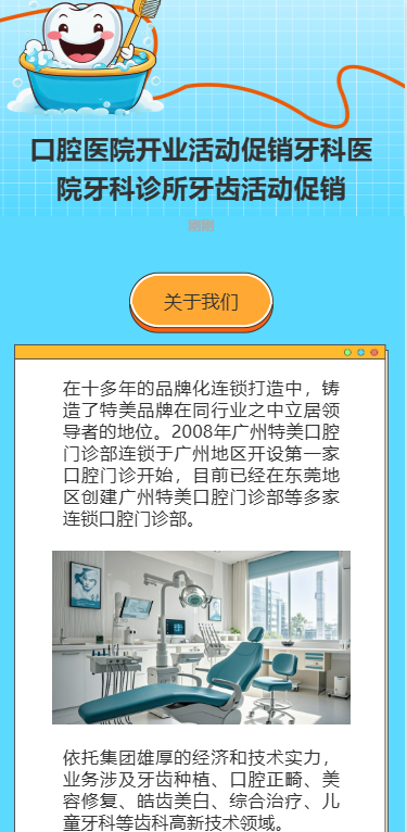 牙科诊所新店开业牙医口腔医院活动促销