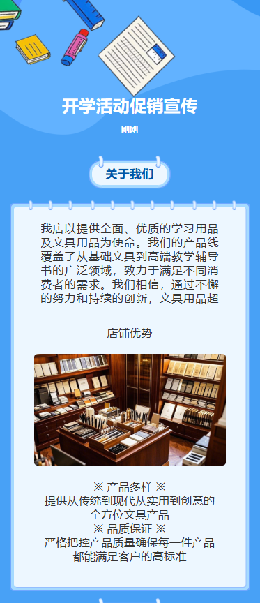 开学活动促销宣传
