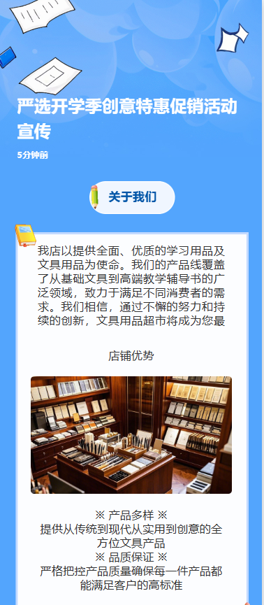 严选开学季创意特惠促销活动宣传
