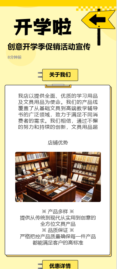 创意开学季促销活动宣传