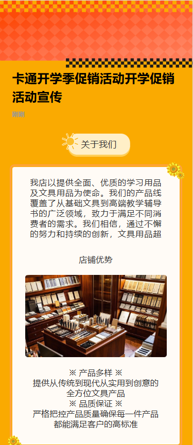 卡通开学季促销活动开学促销活动宣传