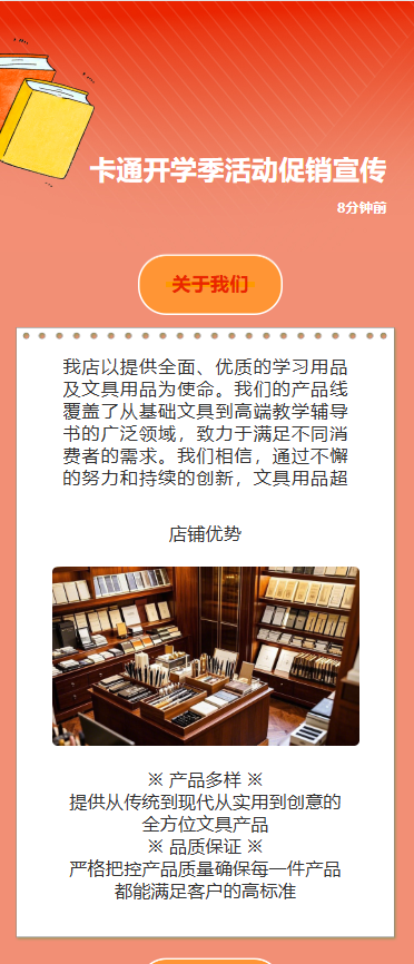 卡通开学季活动促销宣传