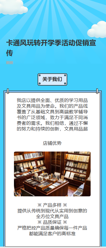 卡通风玩转开学季活动促销宣传