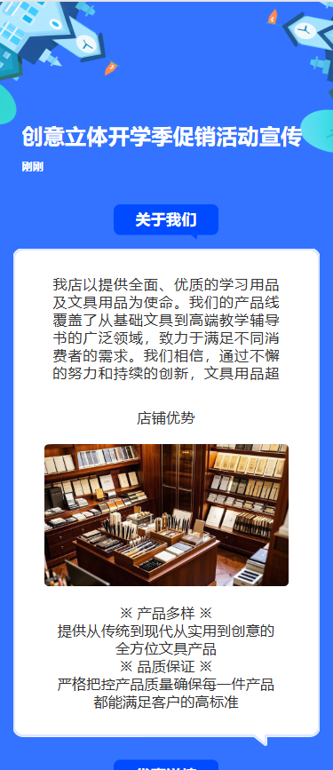 创意立体开学季促销活动宣传