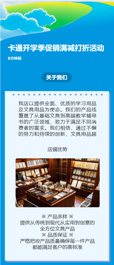 卡通开学季促销满减打折活动