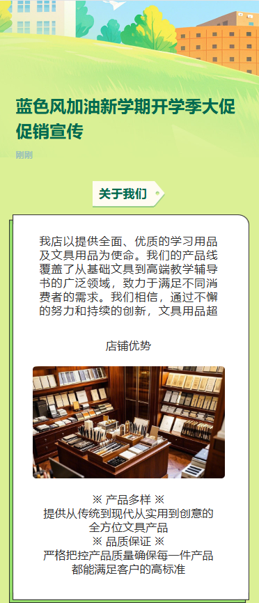 蓝色风加油新学期开学季大促促销宣传