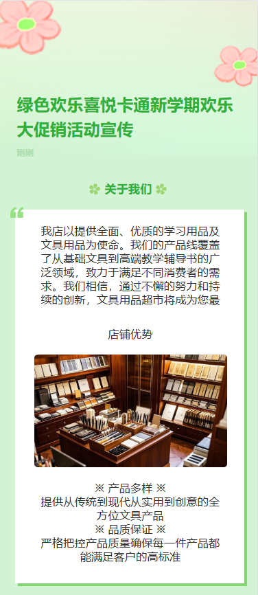 绿色欢乐喜悦卡通新学期欢乐大促销活动宣传