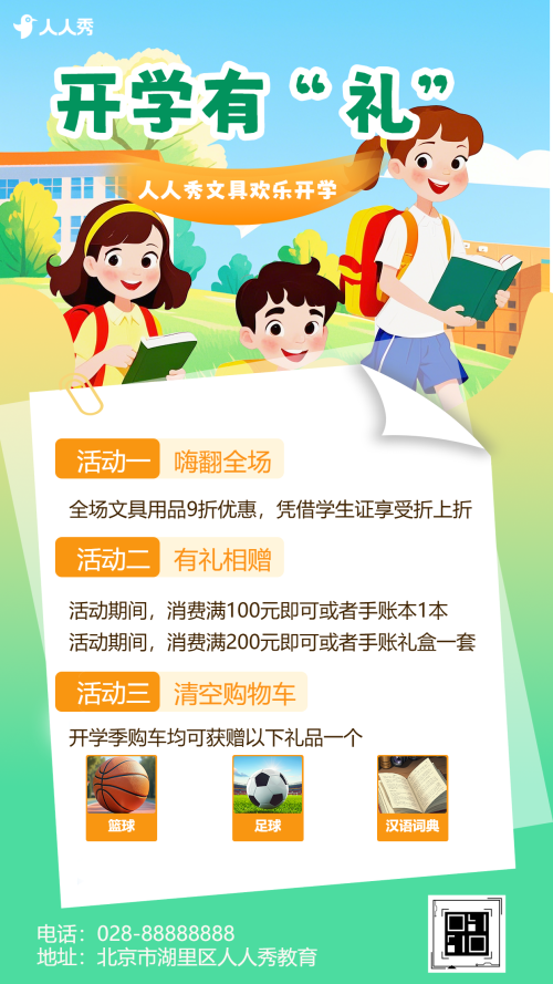 蓝色风加油新学期开学季大促促销宣传