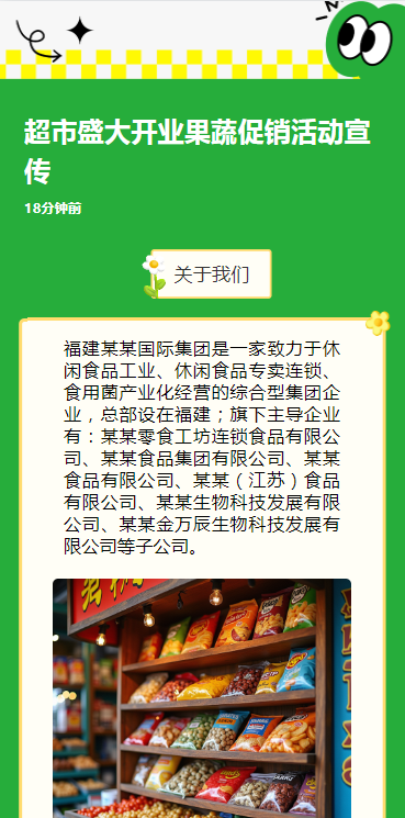 超市盛大开业果蔬促销活动宣传