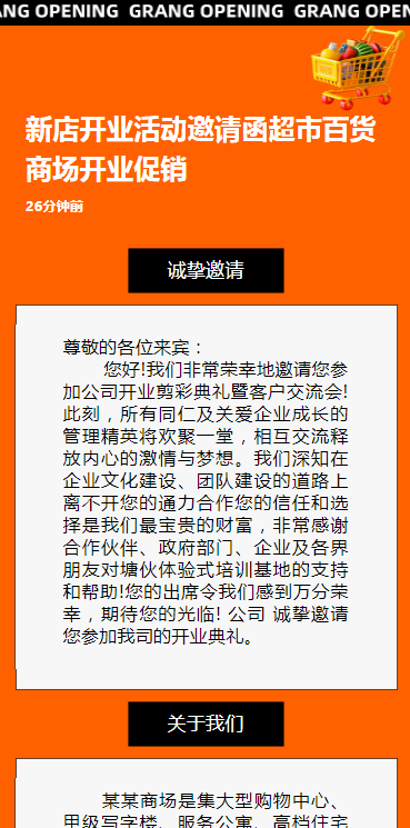 新店开业活动邀请函超市百货商场开业促销