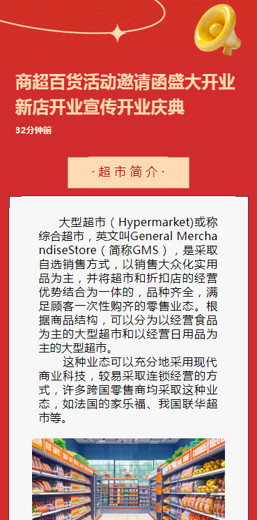 商超百货活动邀请函盛大开业新店开业宣传开业庆典