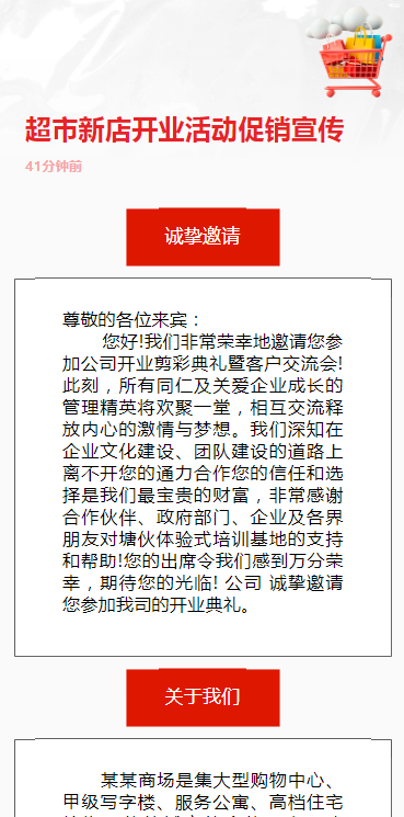超市新店开业活动促销宣传
