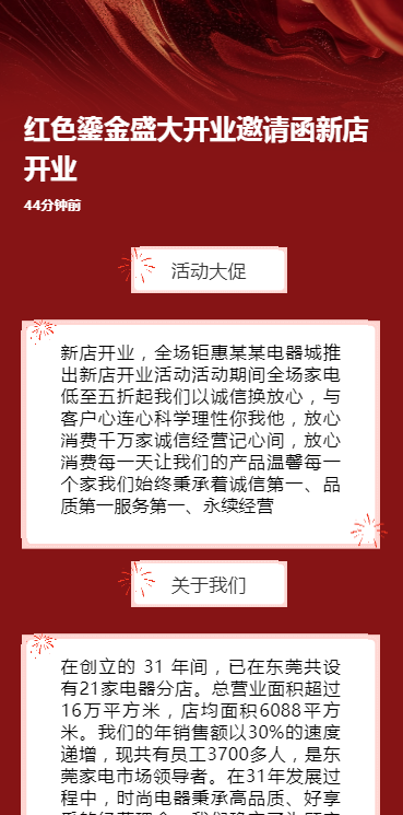 红色鎏金盛大开业邀请函新店开业