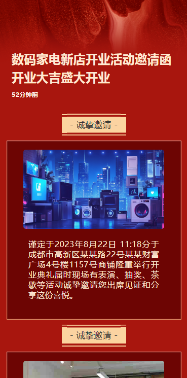 数码家电新店开业活动邀请函开业大吉盛大开业
