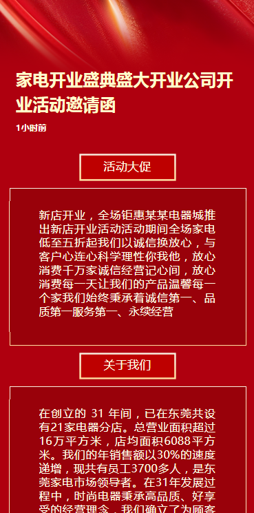 家电开业盛典盛大开业公司开业活动邀请函