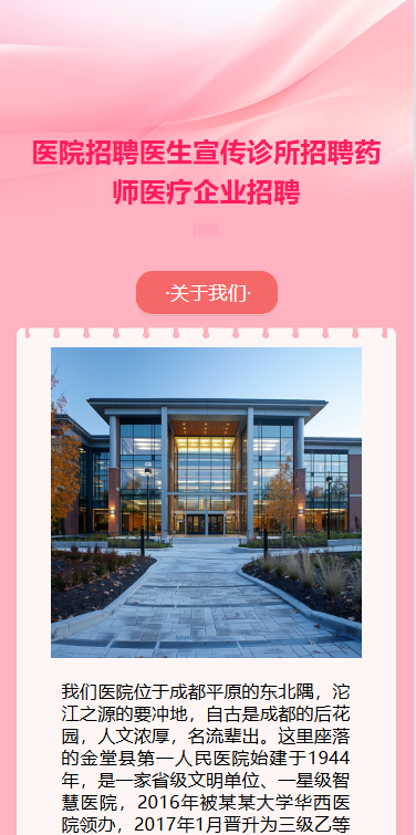 医药行业招聘会