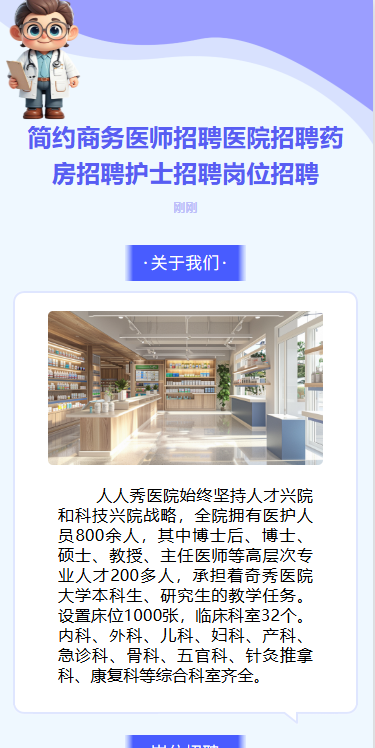 简约医药企业招聘