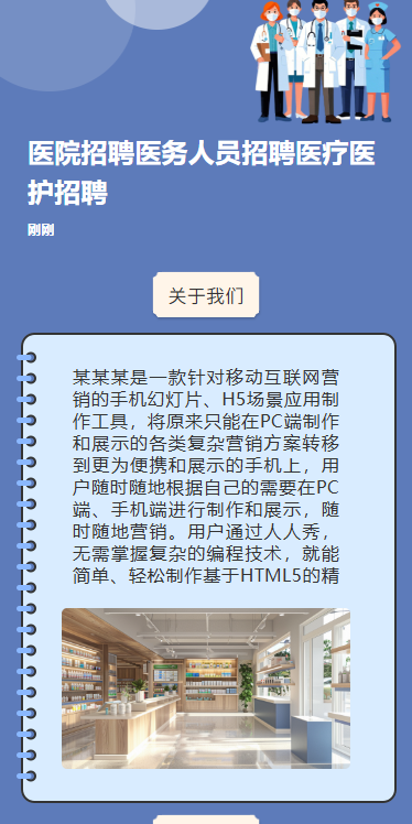 医院招聘医务人员招聘医疗医护招聘