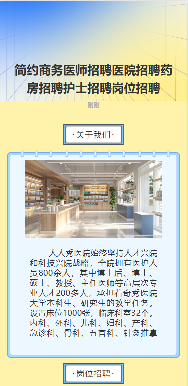 简约商务医师招聘医院招聘药房招聘护士招聘岗位招聘