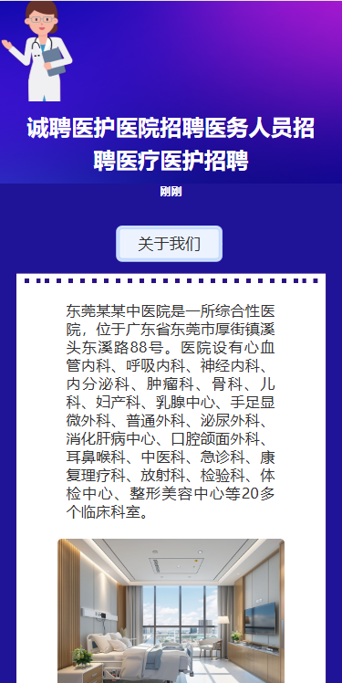 诚聘医护医院招聘医务人员招聘医疗医护招聘