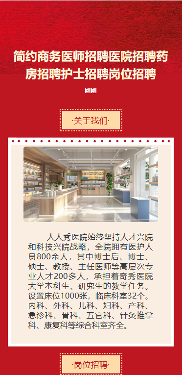 简约商务医师招聘医院招聘药房招聘护士招聘岗位招聘