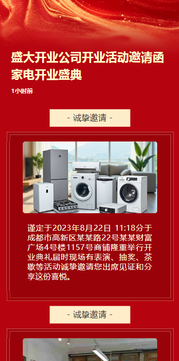 盛大开业公司开业活动邀请函家电开业盛典