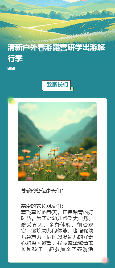 清新户外春游露营研学出游旅行季