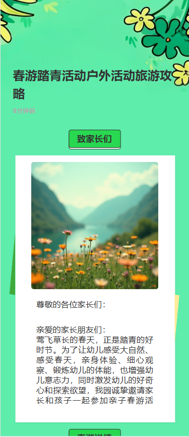 春游踏青活动户外活动旅游攻略
