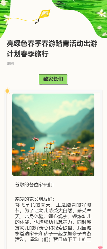 亮绿色春季春游踏青活动出游计划春季旅行
