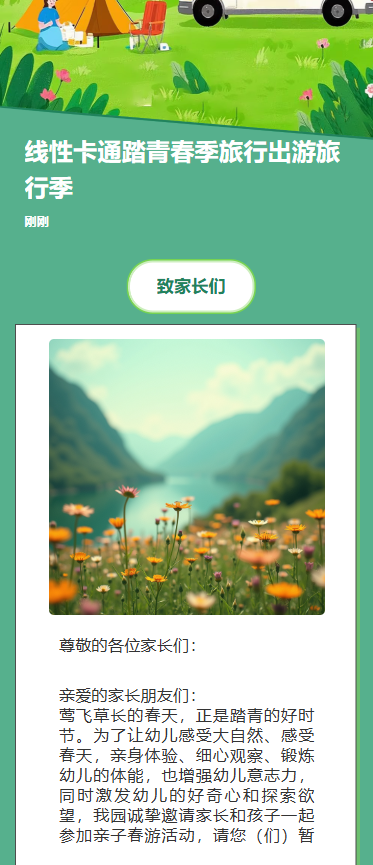 线性卡通踏青春季旅行出游旅行季