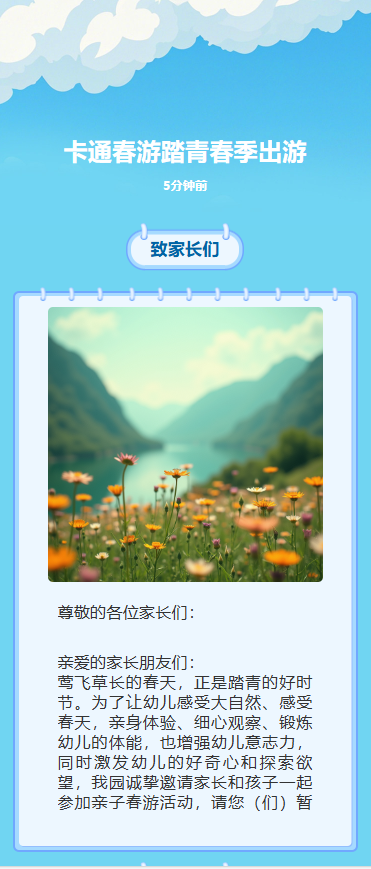卡通春游踏青春季出游