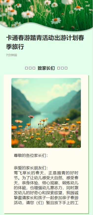 卡通春游踏青活动出游计划春季旅行