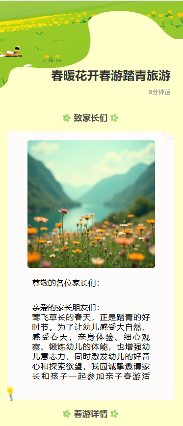 春暖花开春游踏青旅游