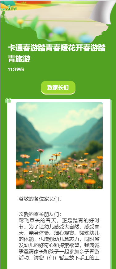 卡通春游踏青春暖花开春游踏青旅游
