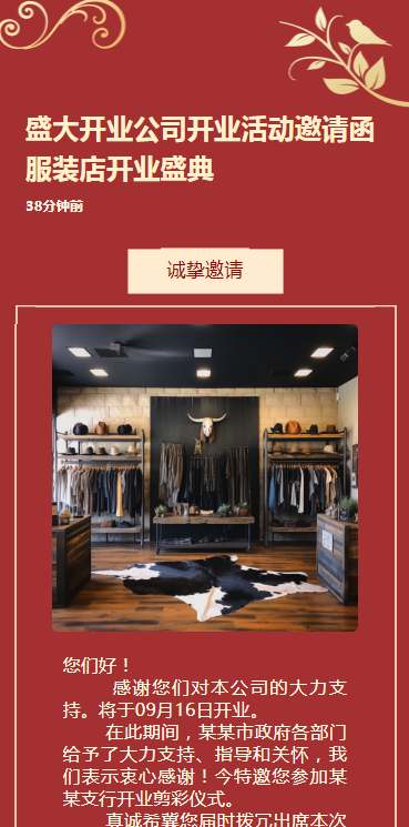 盛大开业公司开业活动邀请函服装店开业盛典