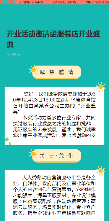 开业活动邀请函服装店开业盛典