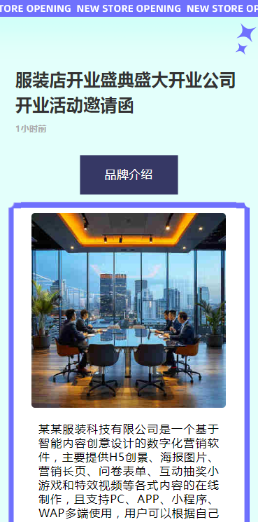服装店开业盛典盛大开业公司开业活动邀请函
